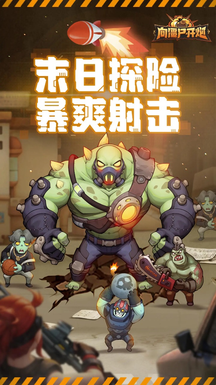 向僵尸开炮手游无限砖石版