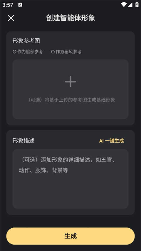 星野AI