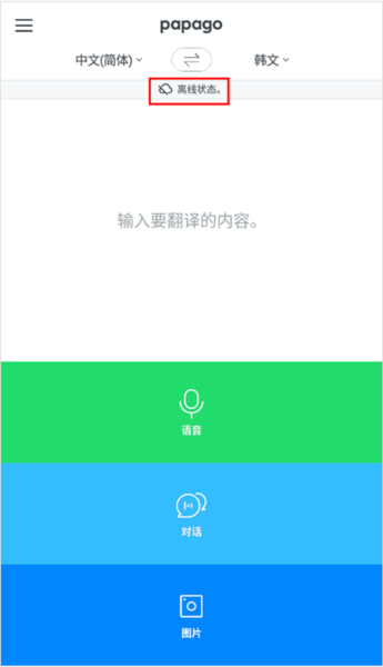 papago中韩翻译