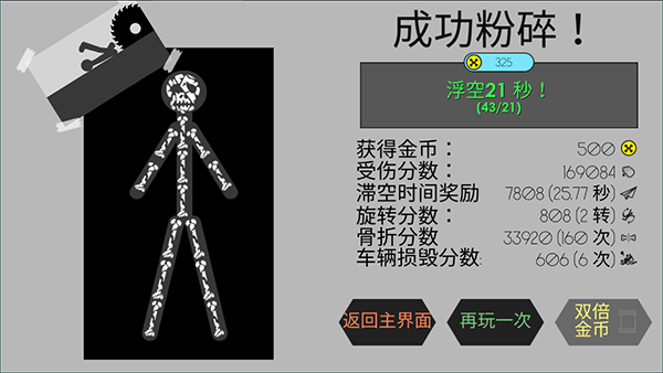 火柴人粉身碎骨无限金币