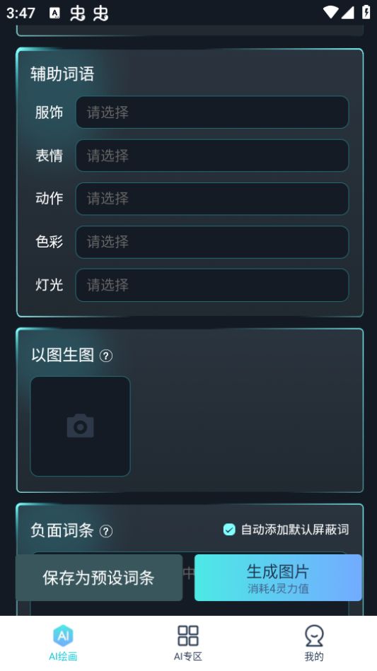 触站ai绘画