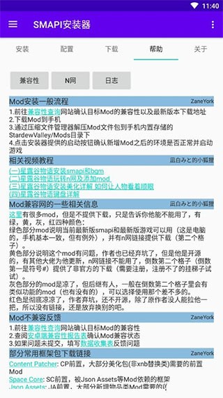 Smapi安装器