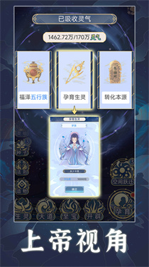 天道创造无限资源免广告