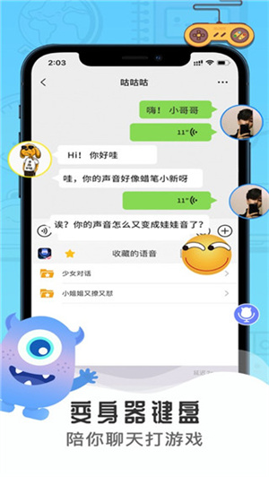 魔音变声器永久vip版