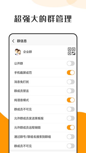 萝卜密聊安卓手机版