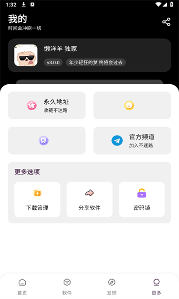懒洋羊软件库3.1