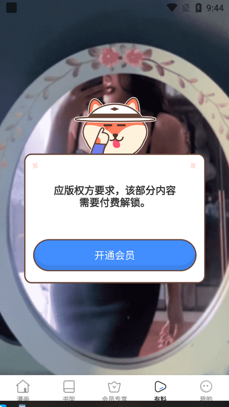 奈斯漫画免费漫画