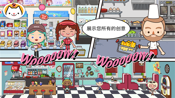 米加小镇世界面包店