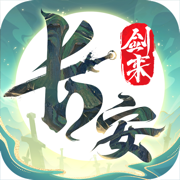 长安幻想