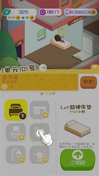 房东模拟器折相思