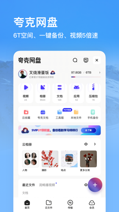 夸克浏览器app官方版