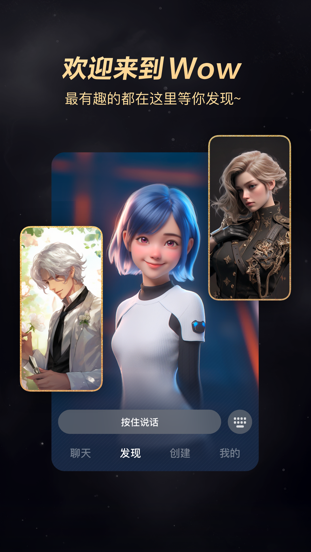 wow聊天软件