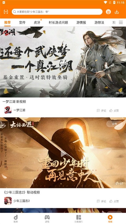 当乐手游