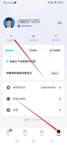 青藤之恋怎么取消喜欢1