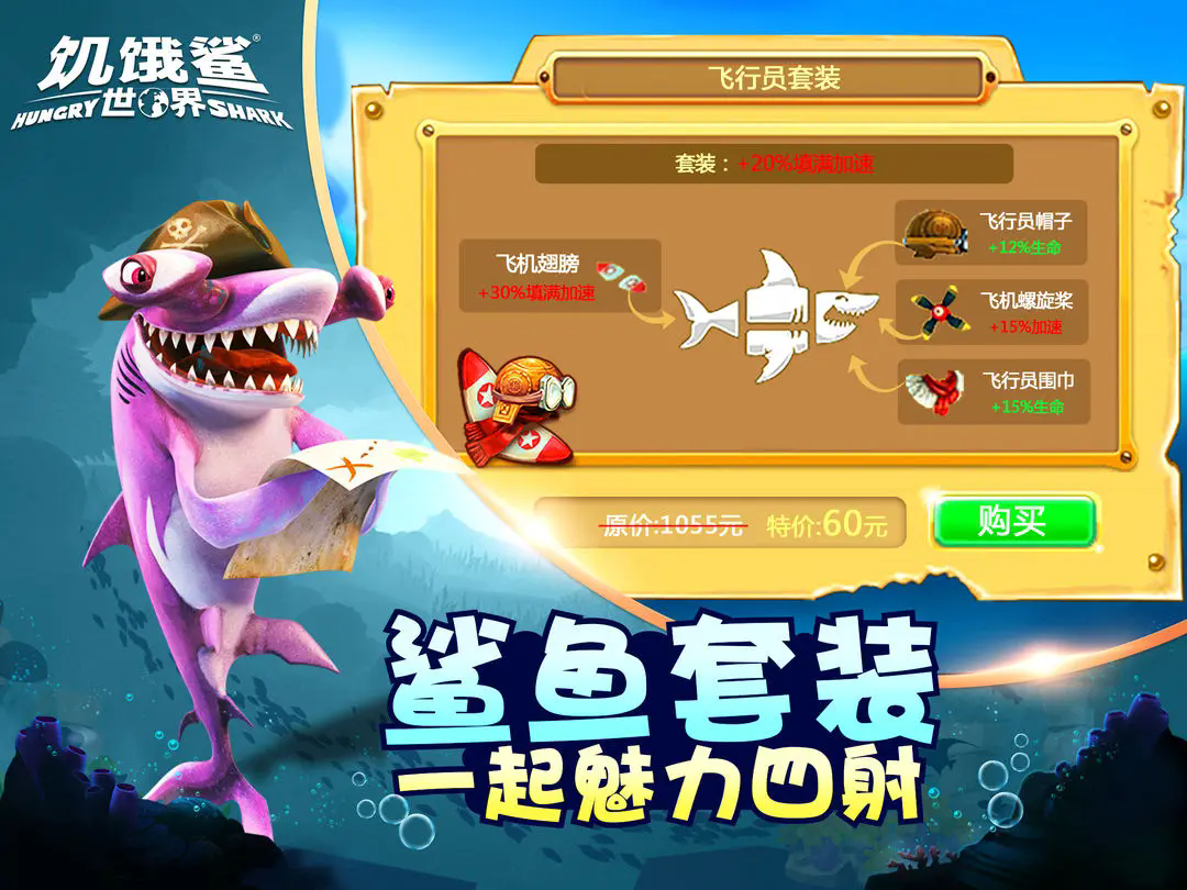 饥饿鲨世界11亿钻石版