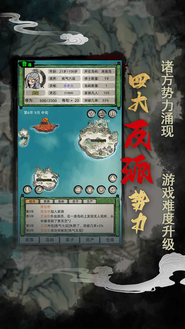 修仙家族模拟器7.0折相思