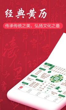 吉历万年历