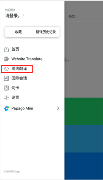 papago中韩翻译