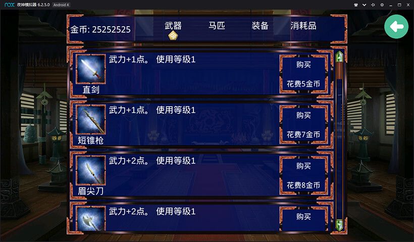 慕容三国2.9.0无限金币