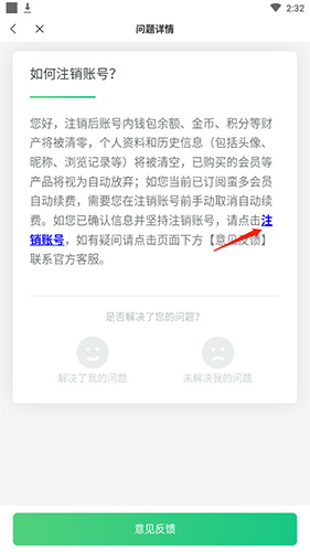 蛮多小说如何注销3