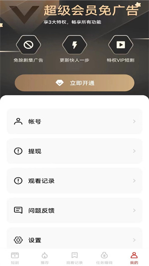 妙看极速版短剧