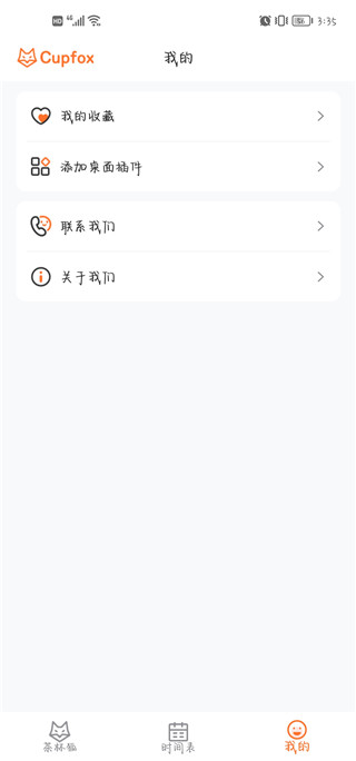 茶杯狐cupfoxapp官网版