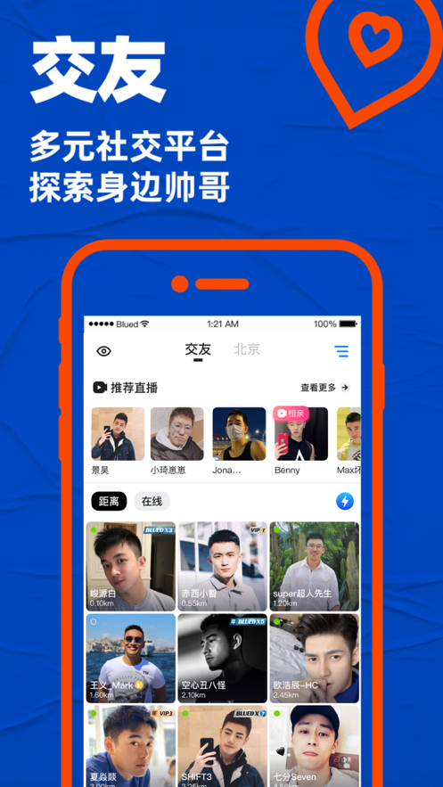 blued解锁版