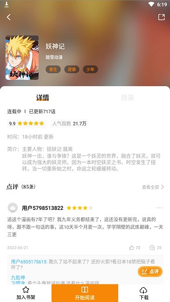 漫画新社APP官方
