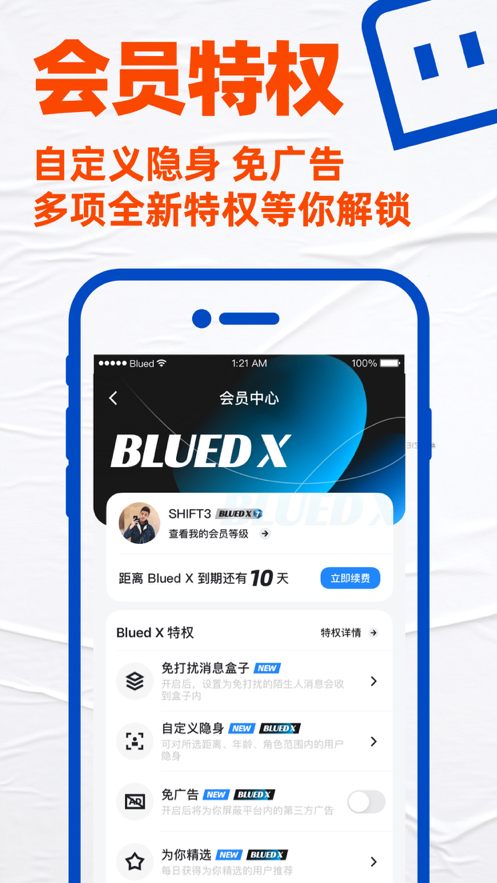 blued解锁版