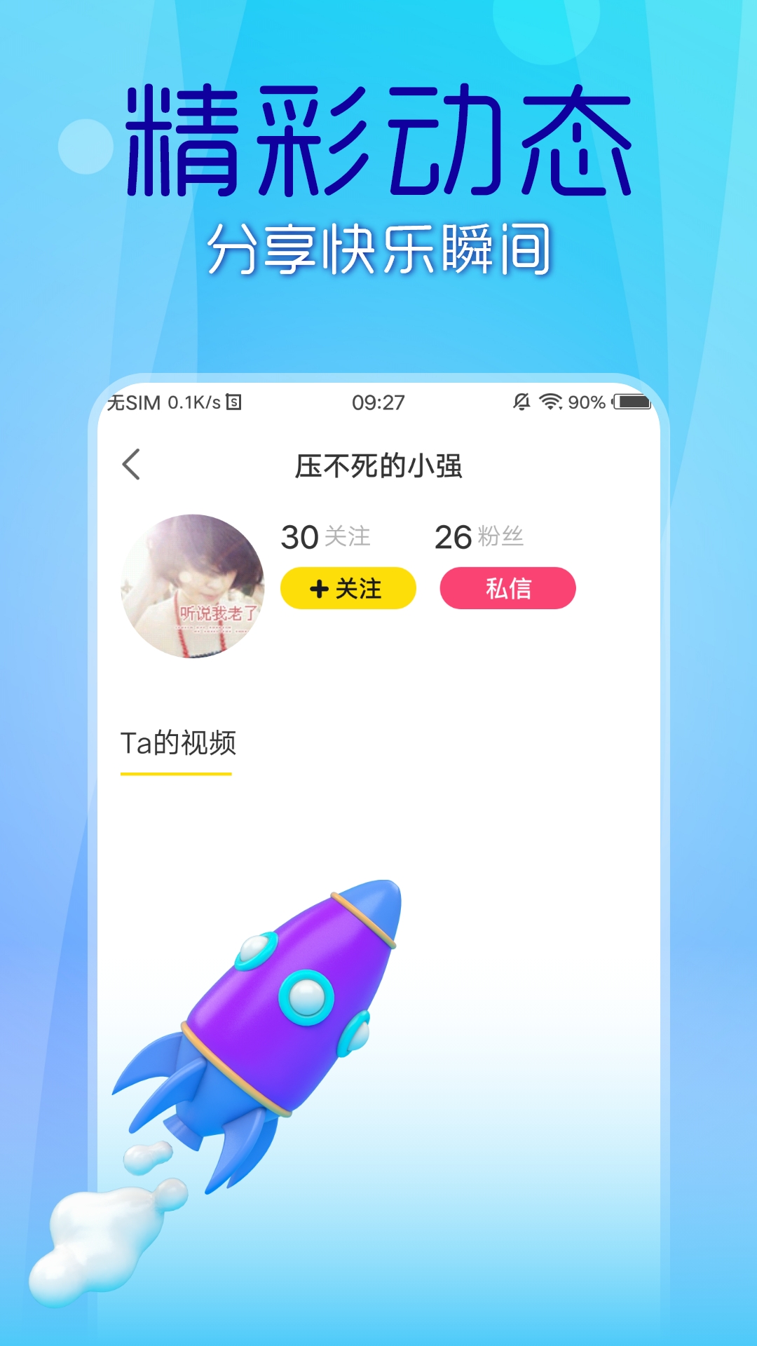69短视频app
