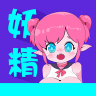 妖精漫画免登录版