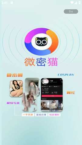 微密猫app免登录版