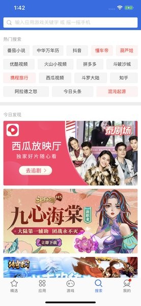 爱思极速版苹果手机版