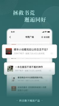 番茄小说免费版