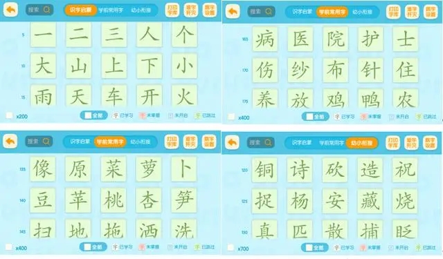 洪恩识字永久免费版