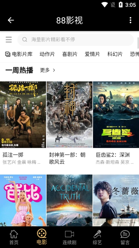 88影视网app