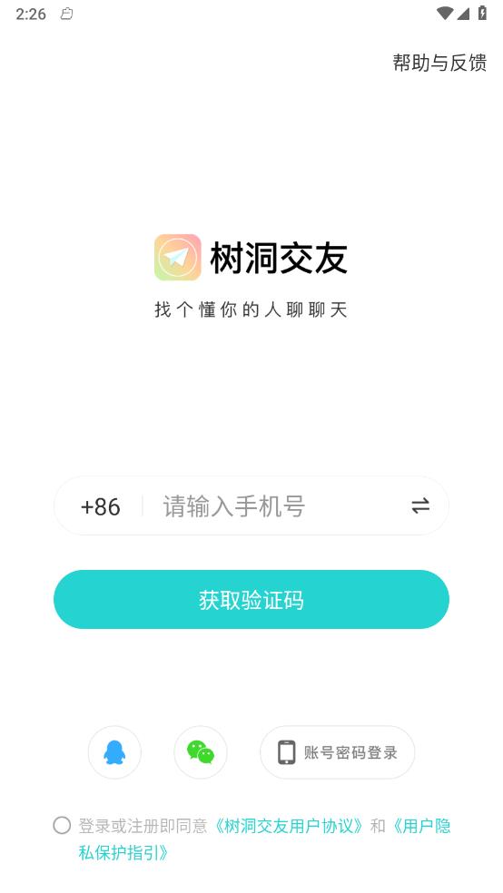 树洞聊天交友app