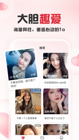 趣爱交友极速版