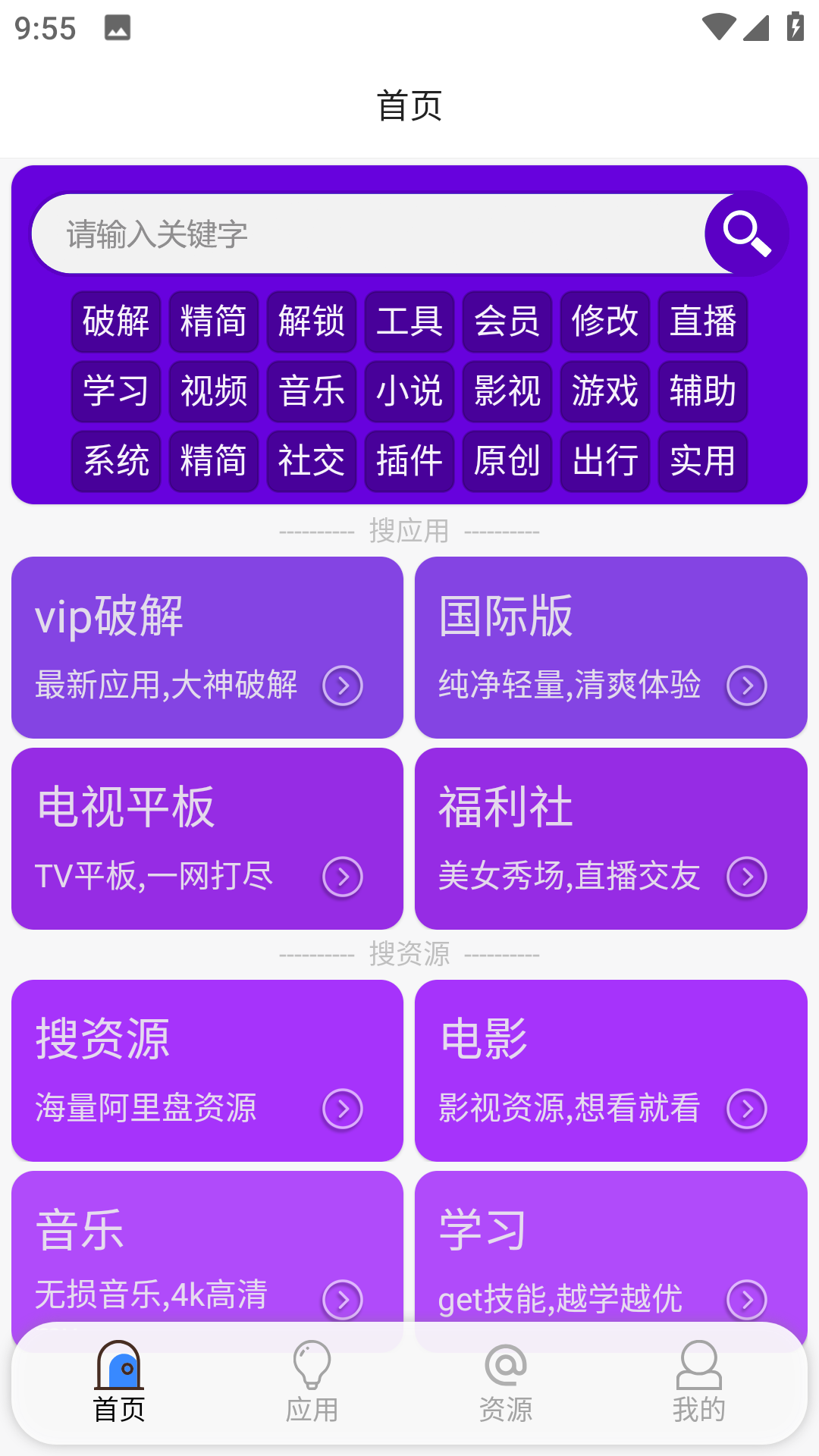 蓝搜最新解锁版
