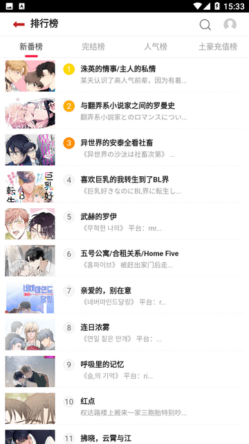 贝勒漫画免费版