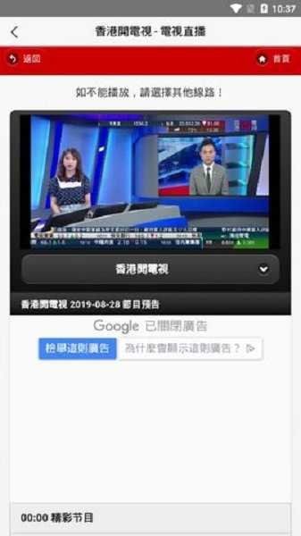 iptv港澳台直播app