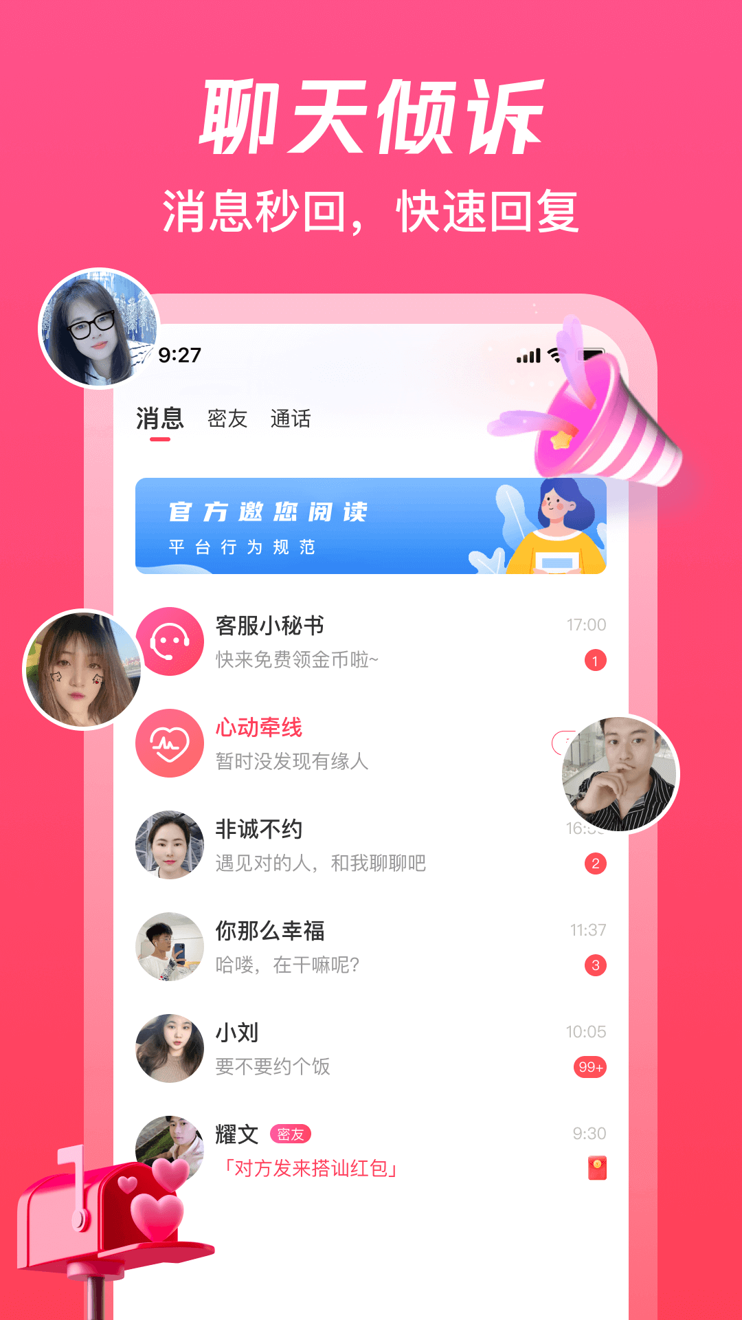 伊梦交友软件
