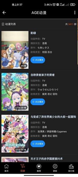 AGE动漫正版官网版