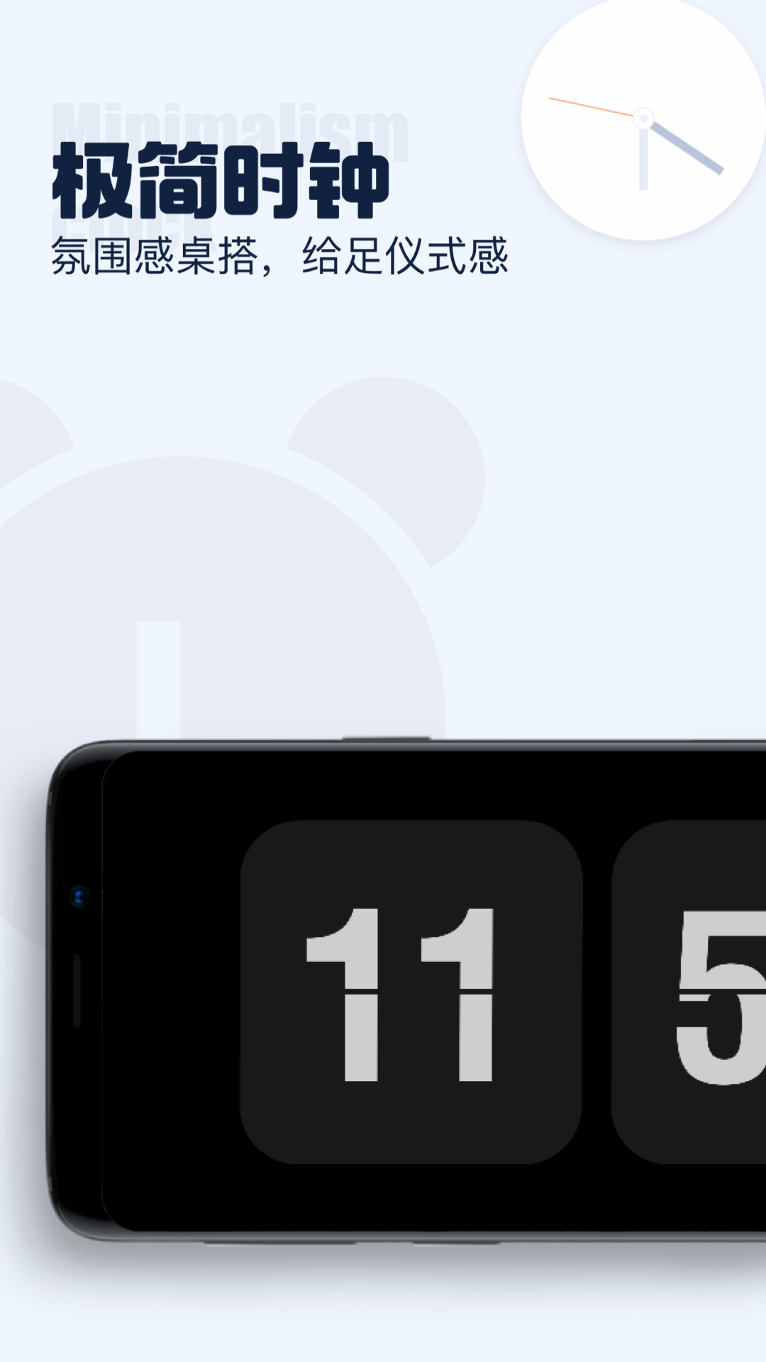 翻页时钟app