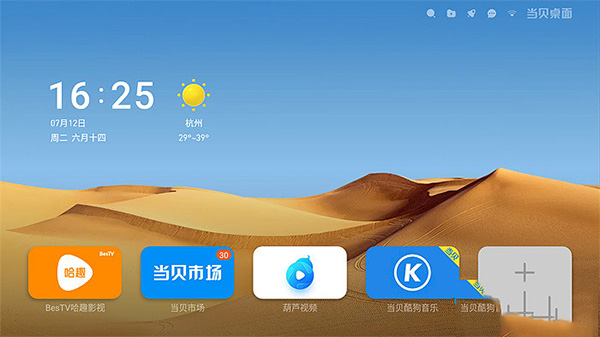当贝桌面纯净版4.0