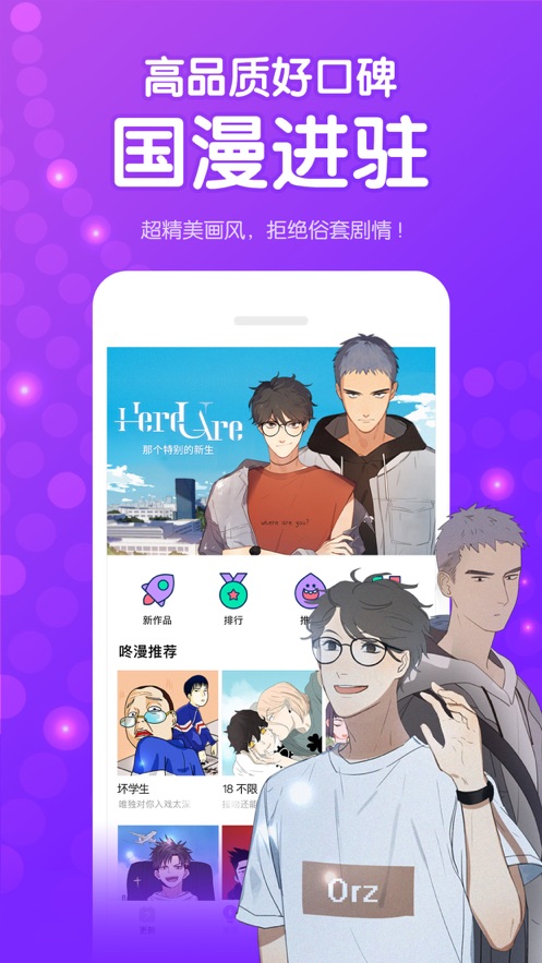 咚漫台湾版本