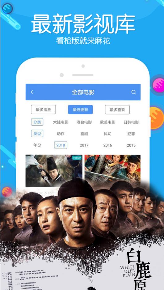 麻花影视app