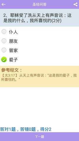 精读圣经有声播放在线听