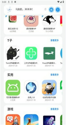 白鸽软件库免费版