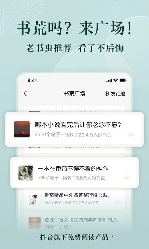 番茄小说纯净版